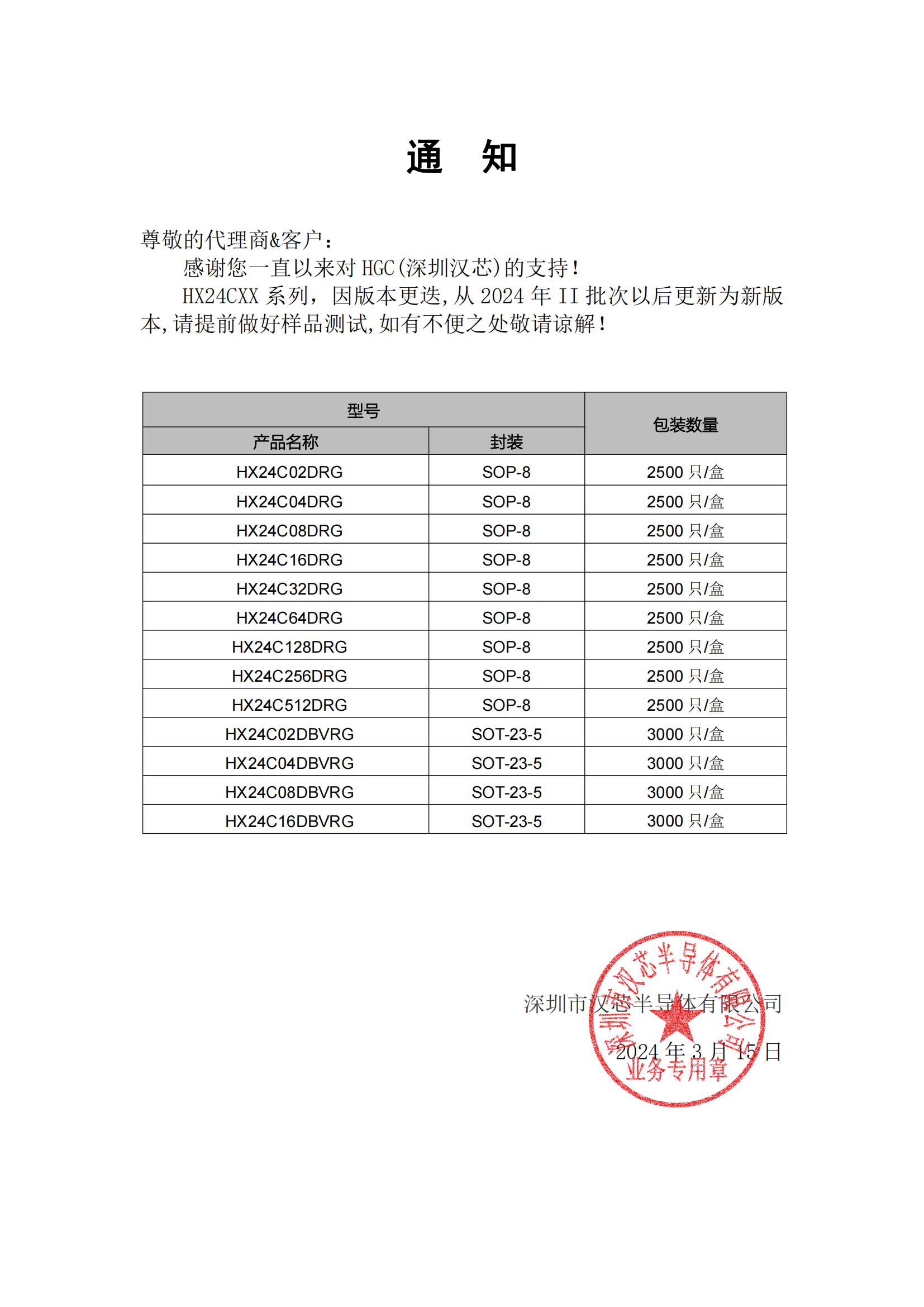 HX24CXX系列   通知函